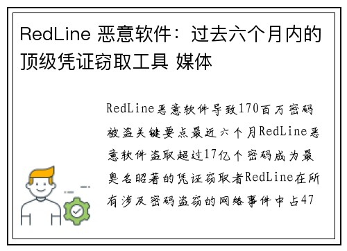 RedLine 恶意软件：过去六个月内的顶级凭证窃取工具 媒体