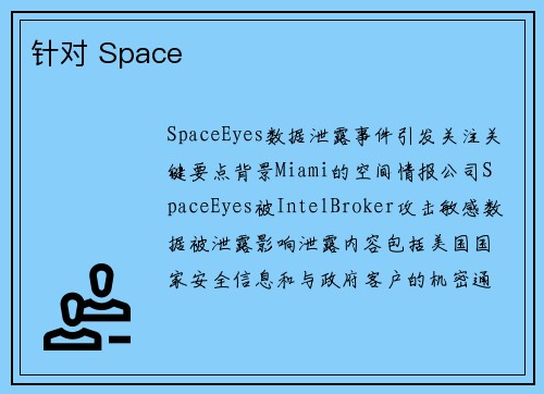 针对 Space